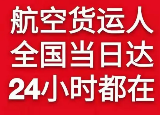 富蕴可可托海空运代理货物、航空货运:物流行业各岗位招聘